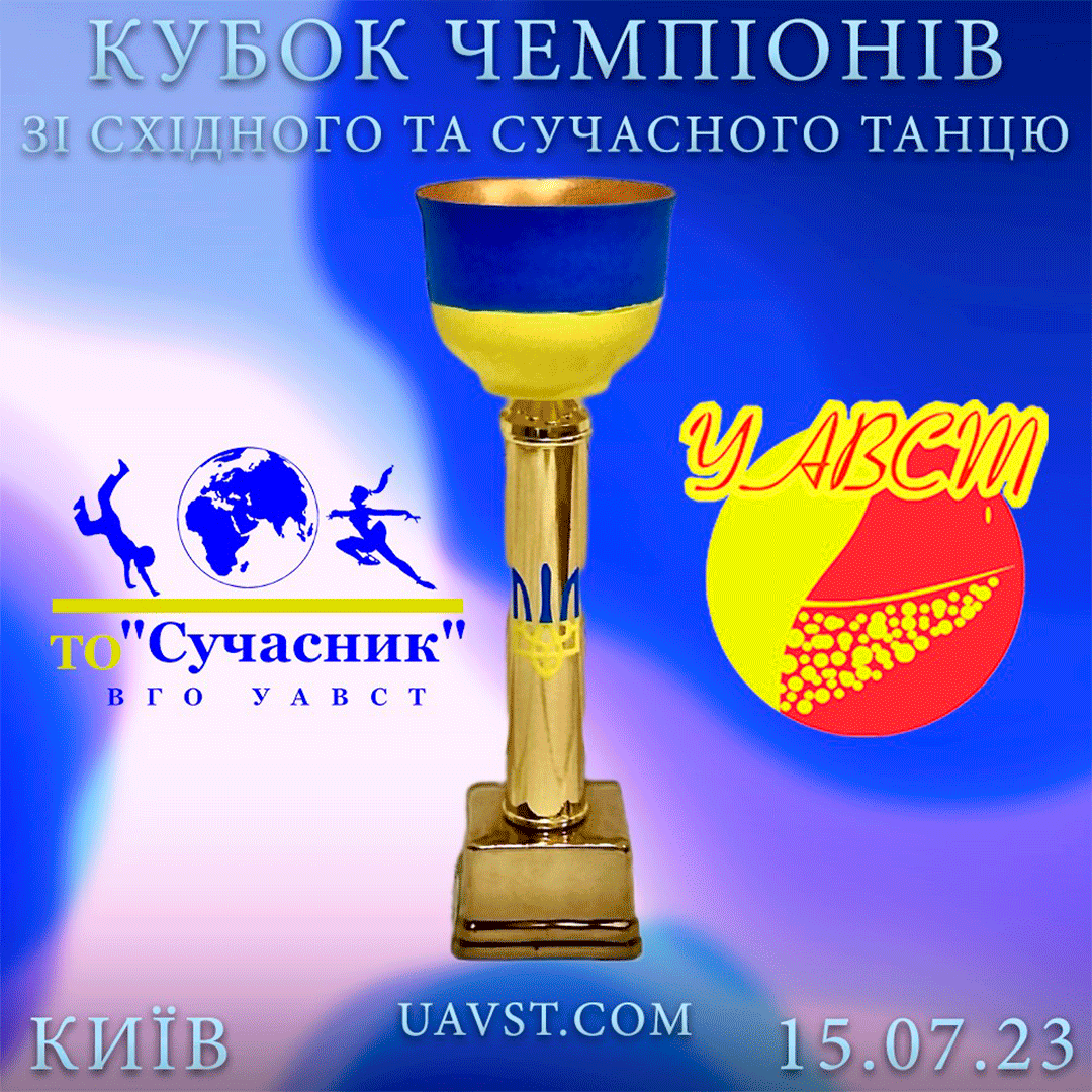 chempioncup2023.gif